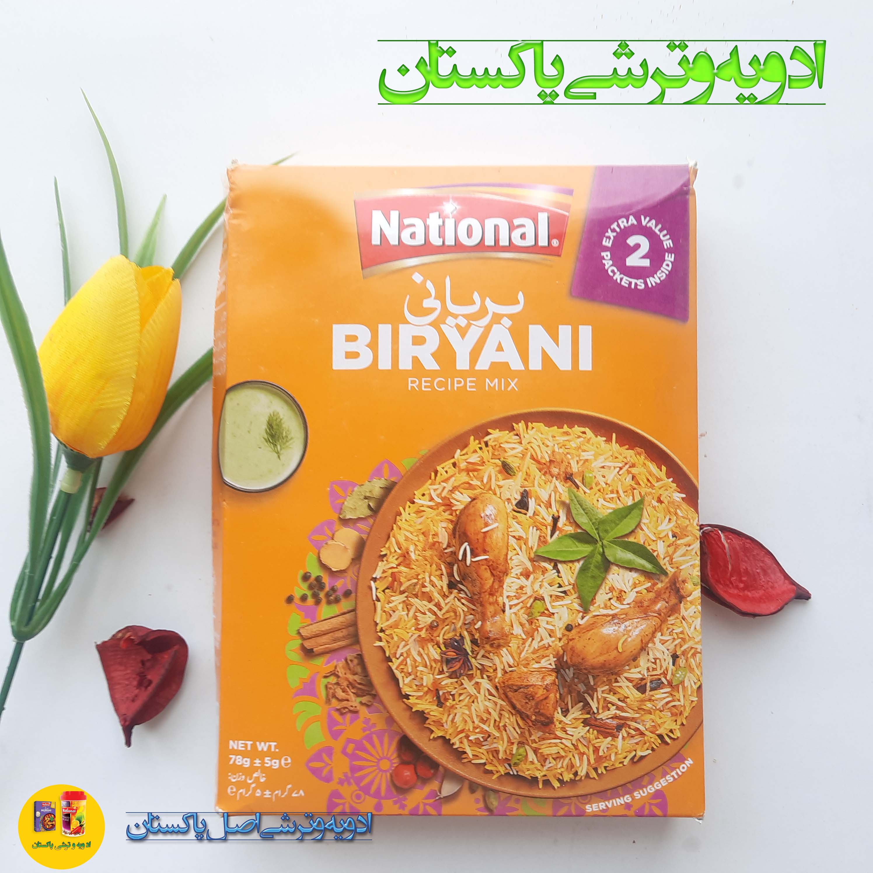ادویه پاکتی بریانی نشنال