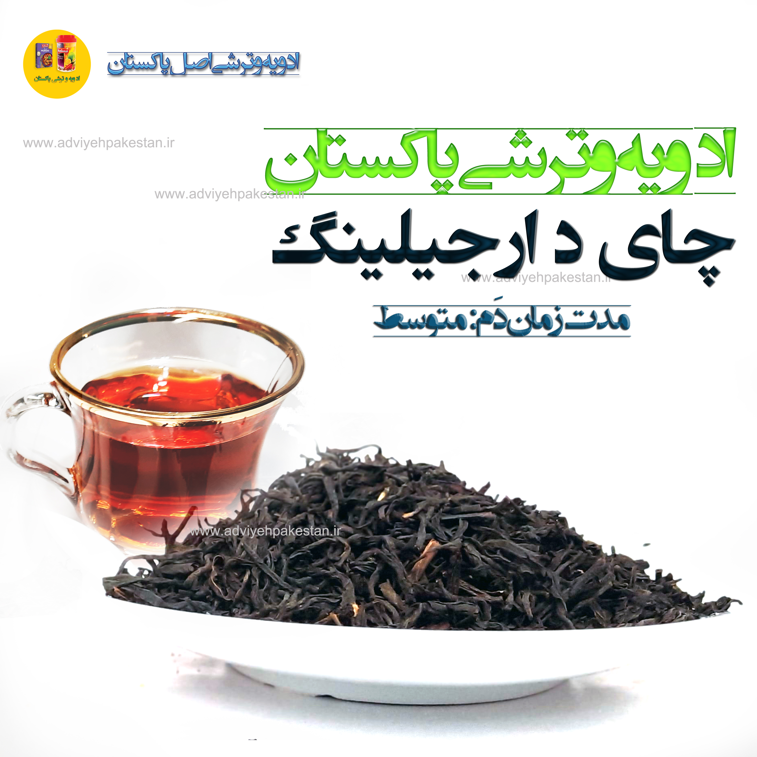چای دارجیلینگ