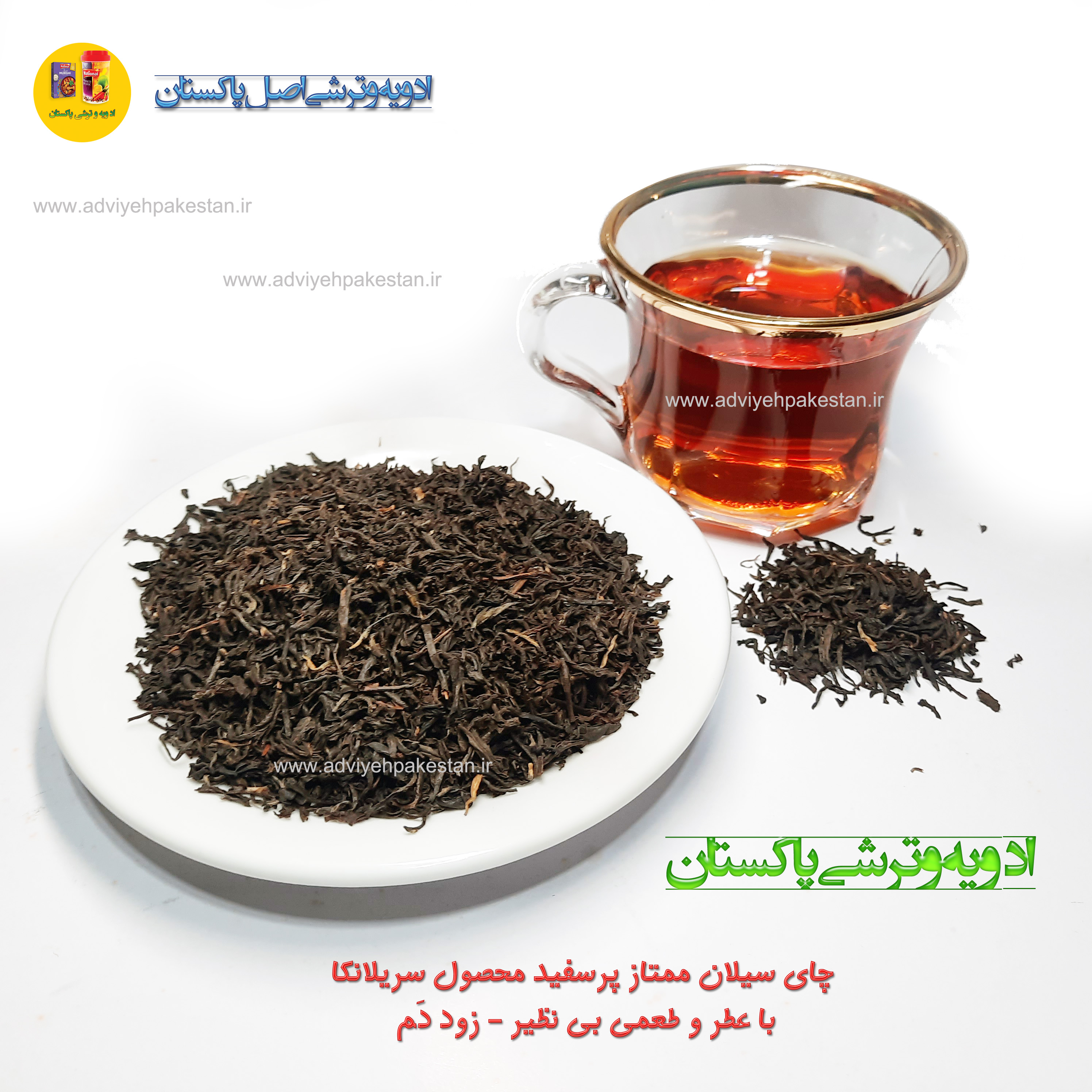 چای پرسفیداعلاء