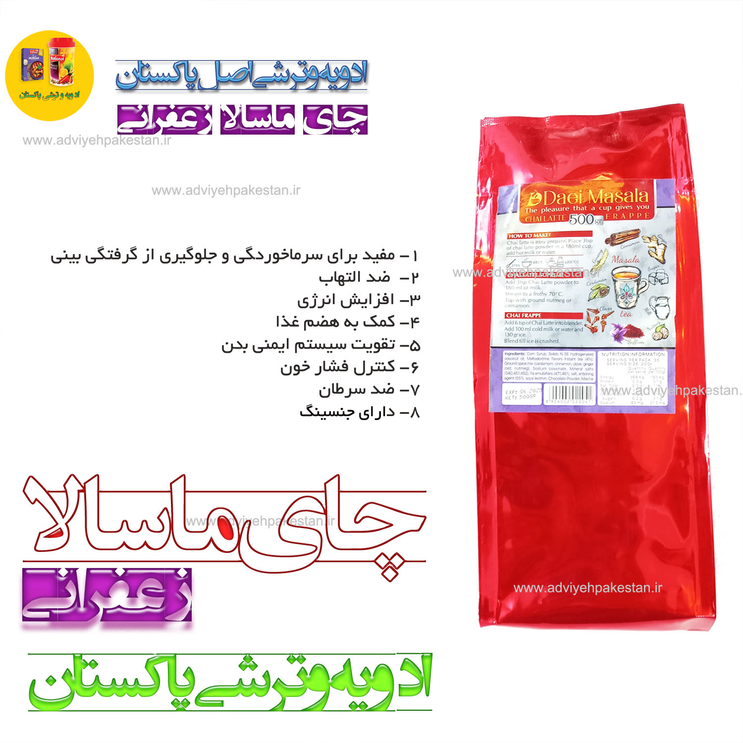 چای دایی ماسالا زعفرانی | دارای شکر |  جنسینگ دار | اعلاء و درجه یک
