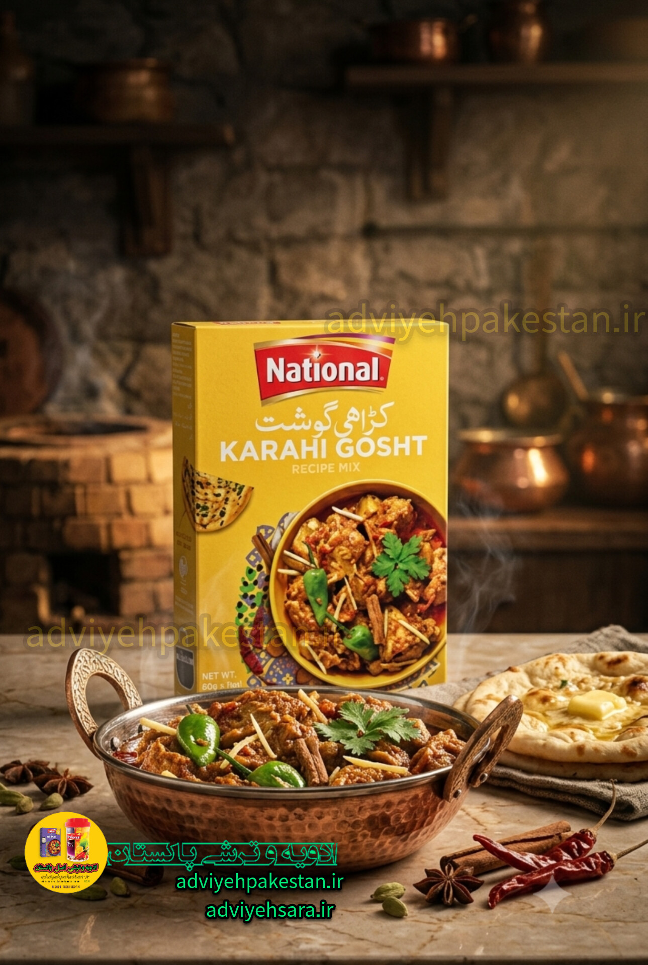 ادویه آچار گوشت نشنال(ناسیونال) اصل پاکستان مخصوص آبگوشت