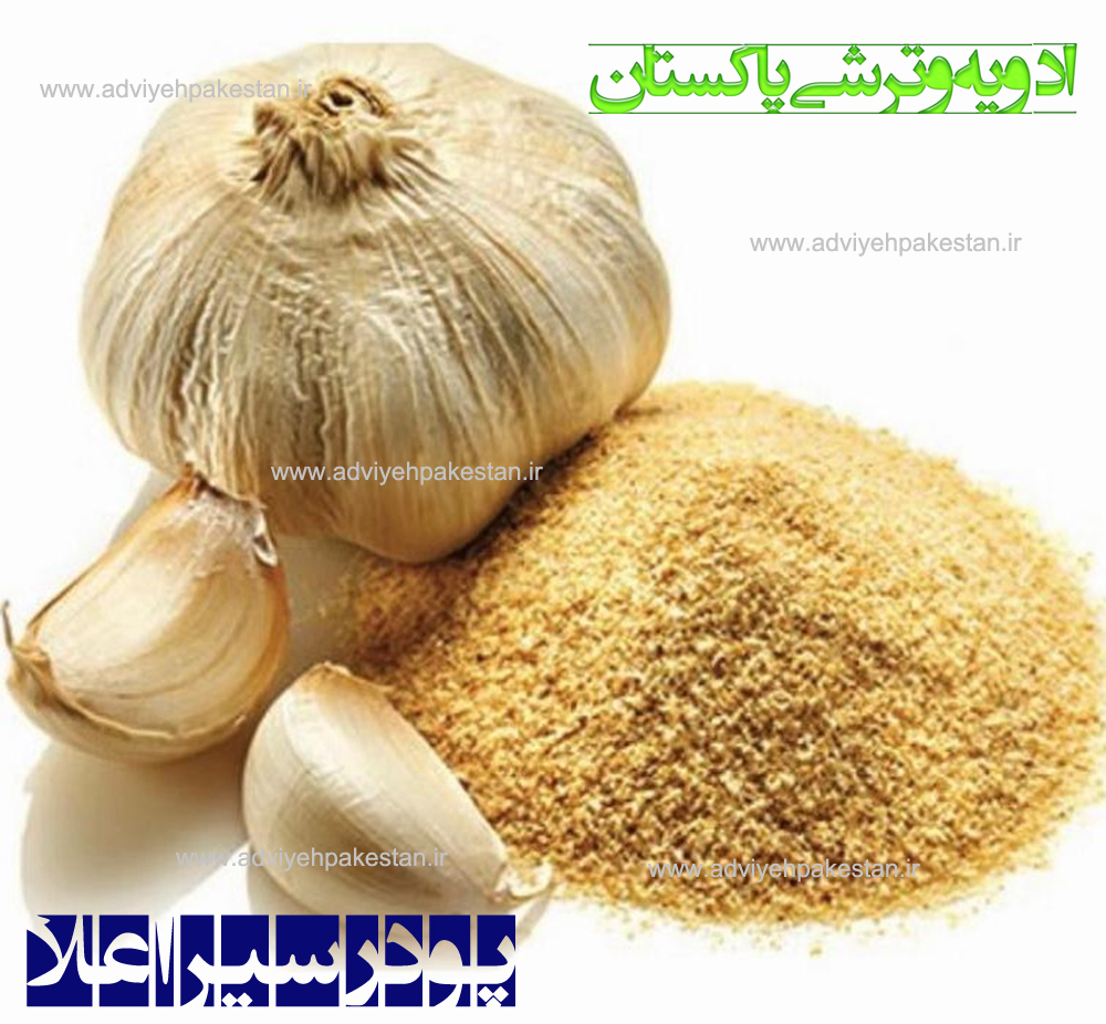 پودر سیر  اعلا، خالص و با کیفیت عالی