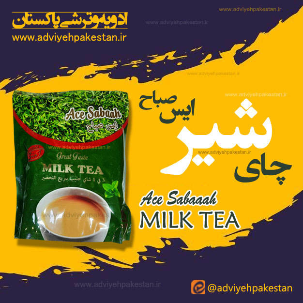 شیر چایی آیس صباح | Ace Sabaah