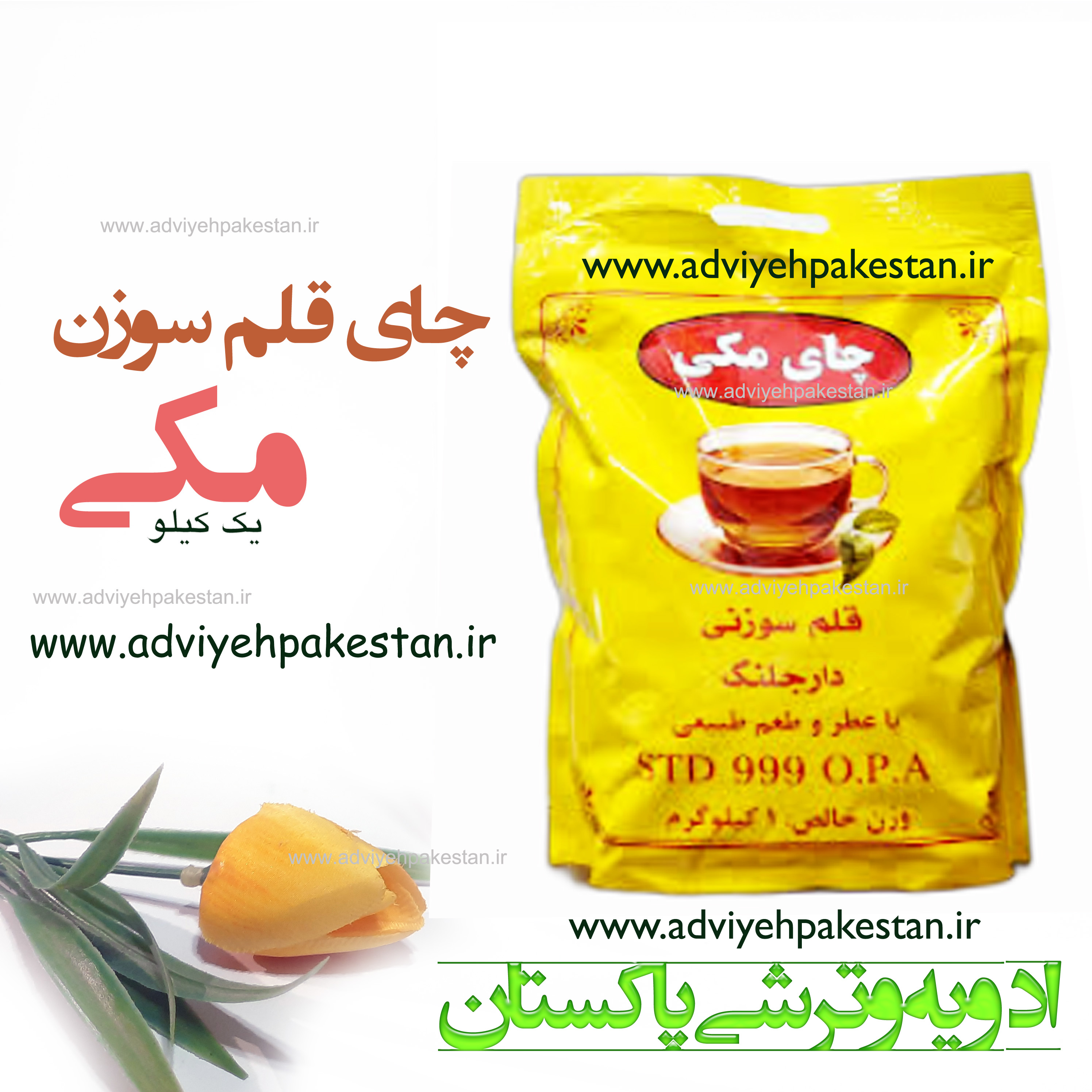 چای قلم سوزنی دارجلینگ مکی یک کیلوئی