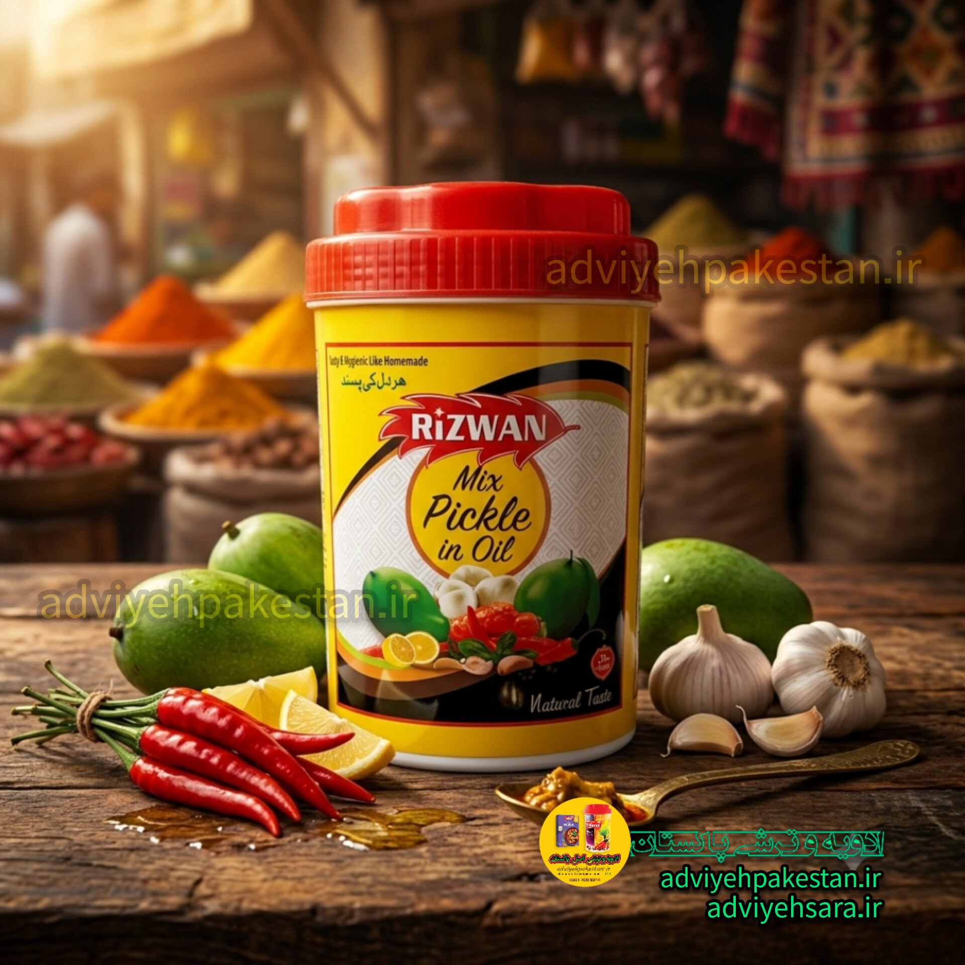 ترشی میکس(انبه مخلوط) روغنی رضوان یک کیلوئی (REZWAN-RIZWAN) اصل پاکستان وزن خالص ۸۰۰ گرم