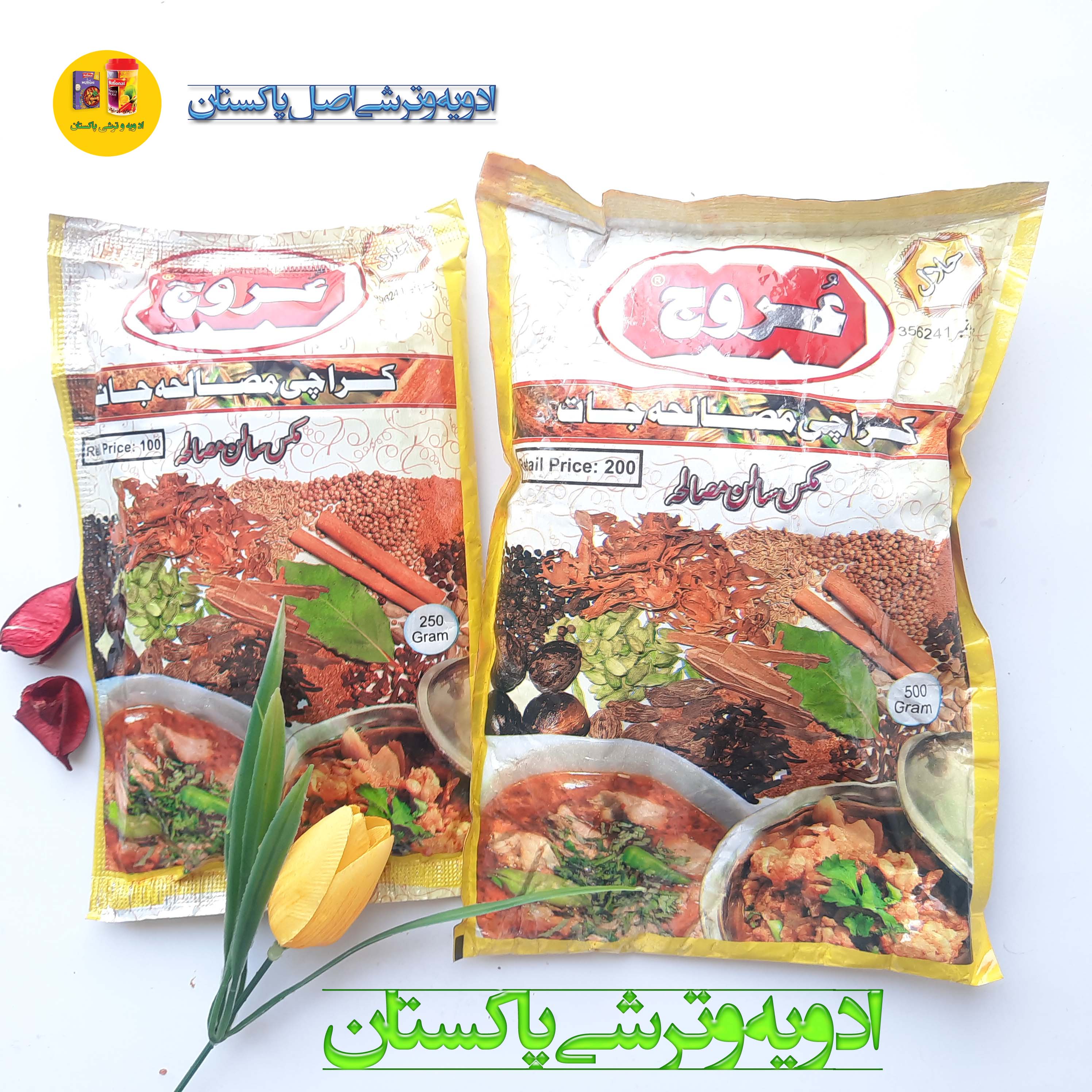 ادویه عروج (ادویه همه کاره) مناسب برای هر نوع غذا در دو بسته بندی 250 و 500 گرمی