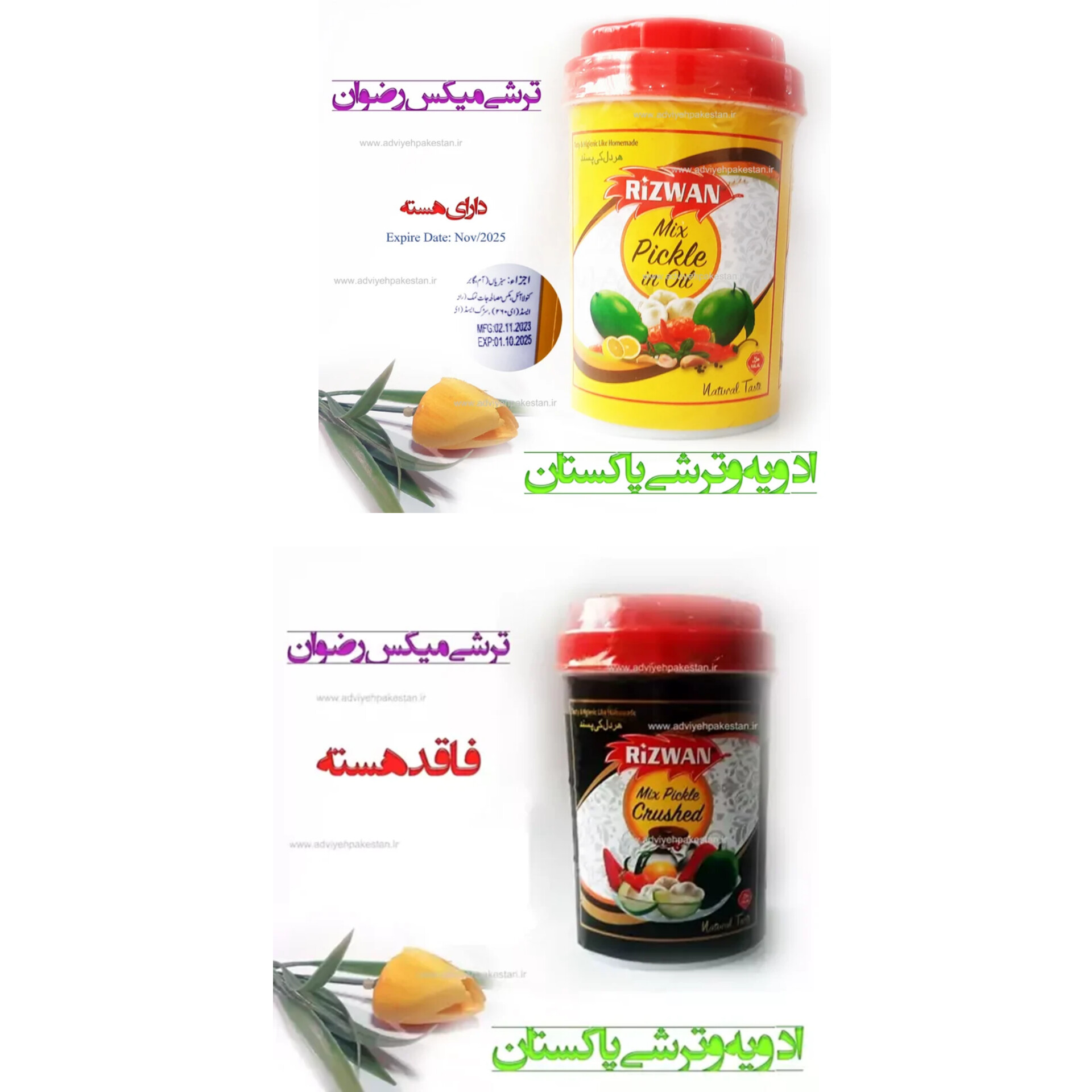 ترشی انبه محلی پاکستانی با روغن زیتون ( پک دو عددی ترشی رضوان) ۸۰۰ گرم