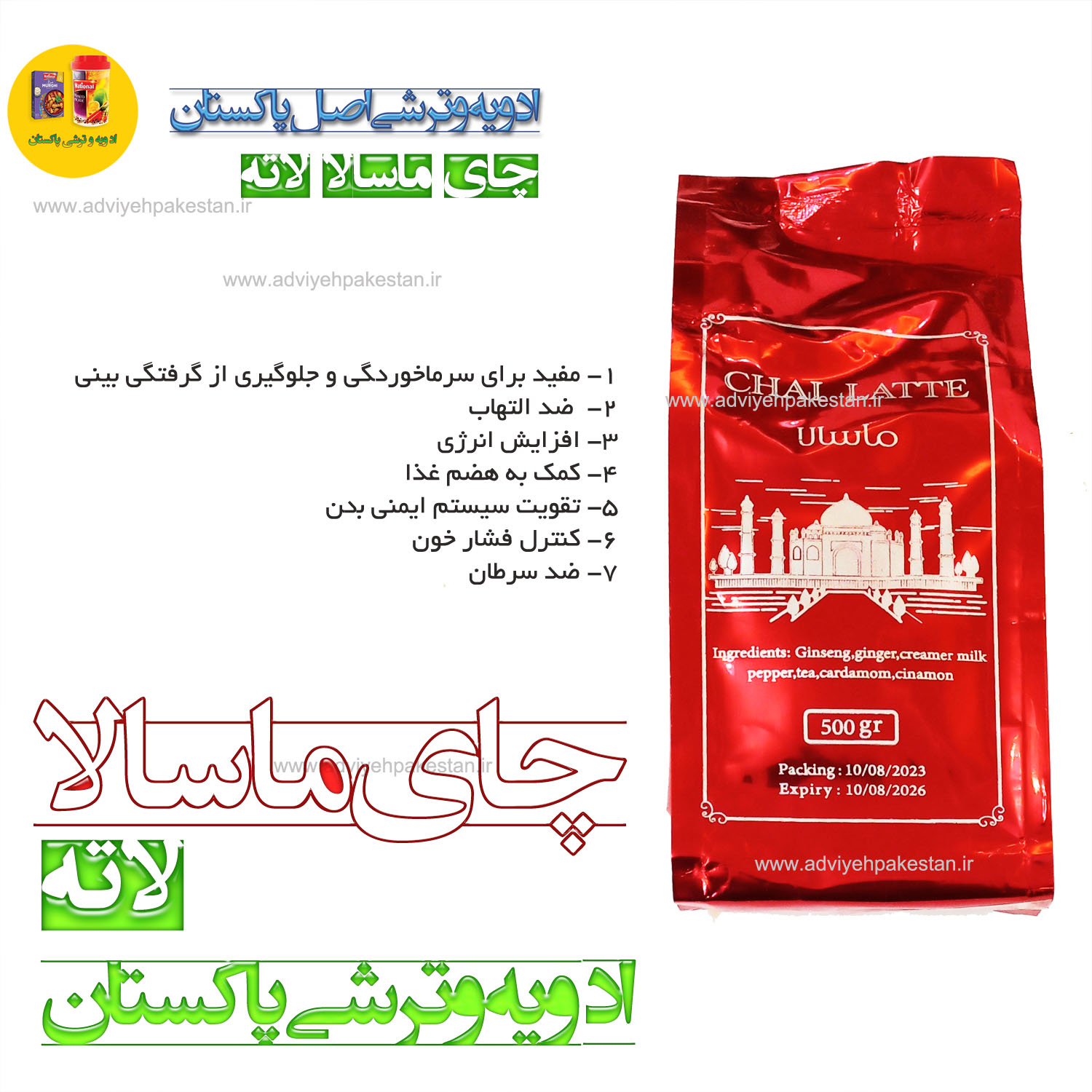 چای لاته ماسالا | CHAI LATTE
