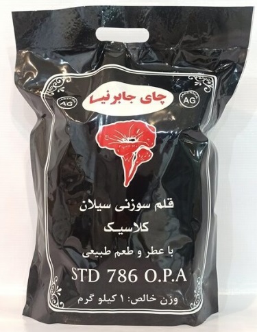 چای قلم سوزنی سیلان کلاسیک جابرنیا ۷۸۶ یک کیلوگرم